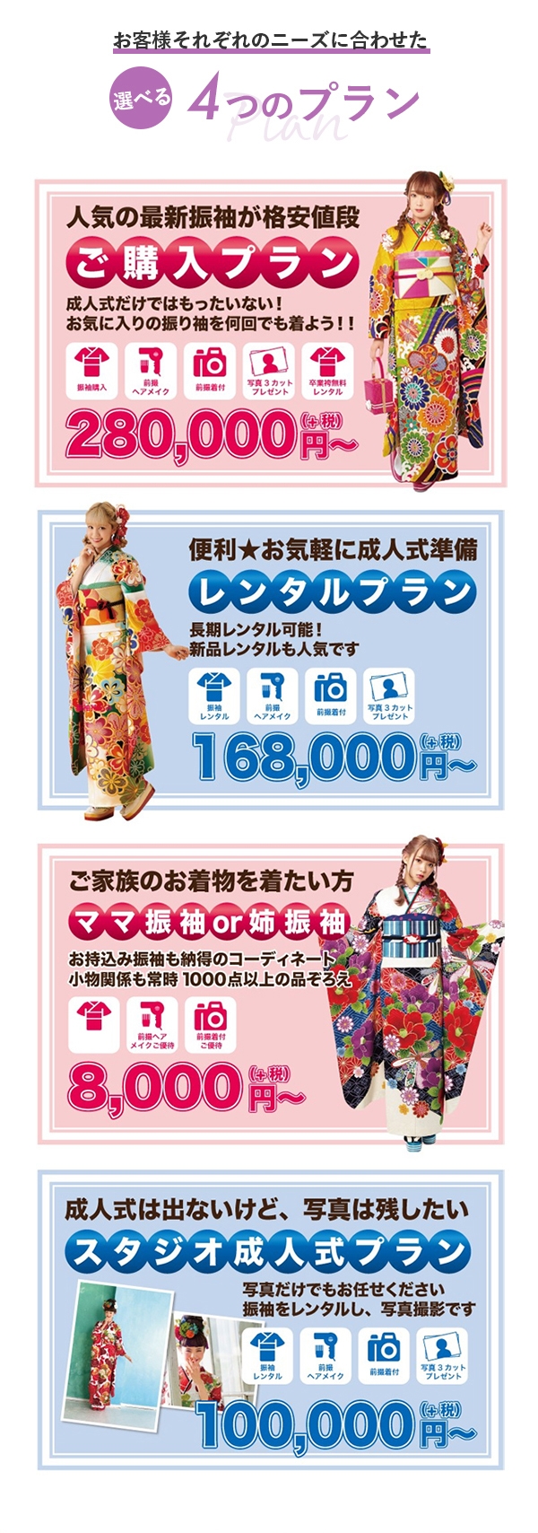 お客様それぞれのニーズに合わせた選べる4つのプラン