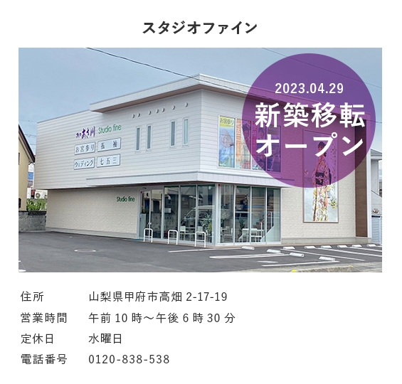 スタジオファイン