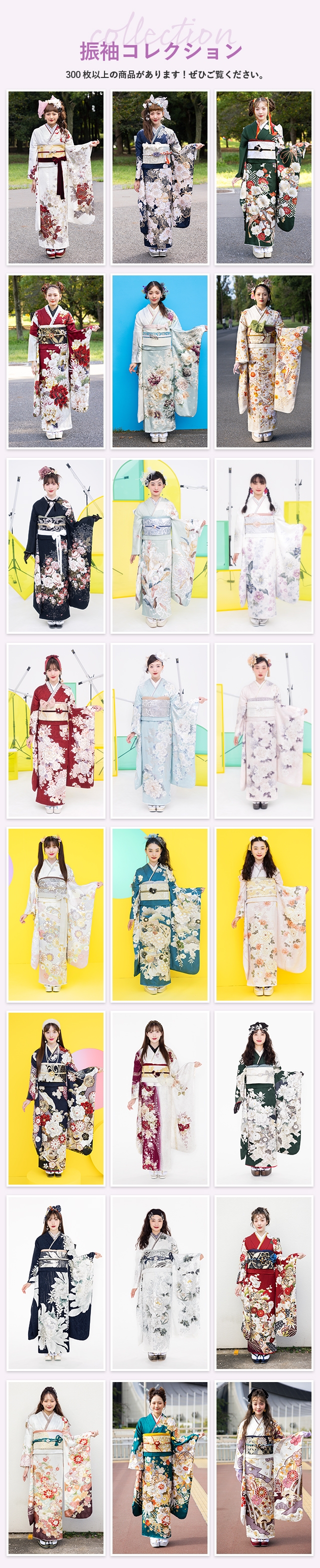 振袖コレクション