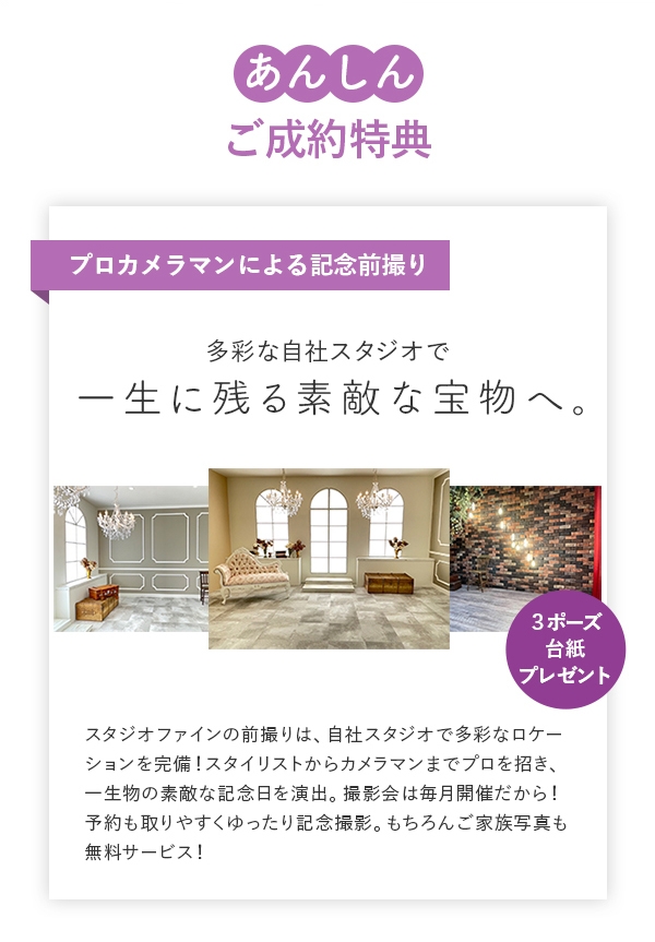 あんしんご成約特典