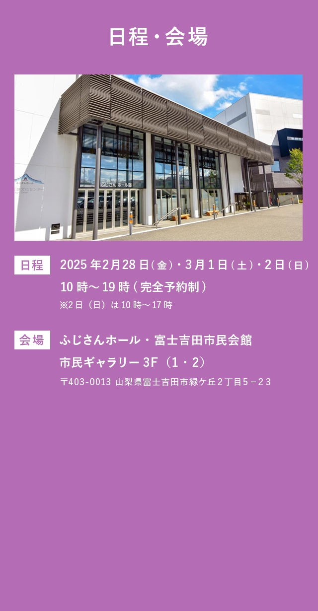 日程・会場