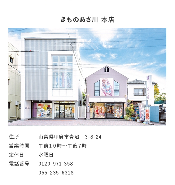 きものあさ川 本店