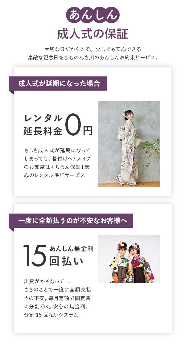 あんしん成人式の保証
