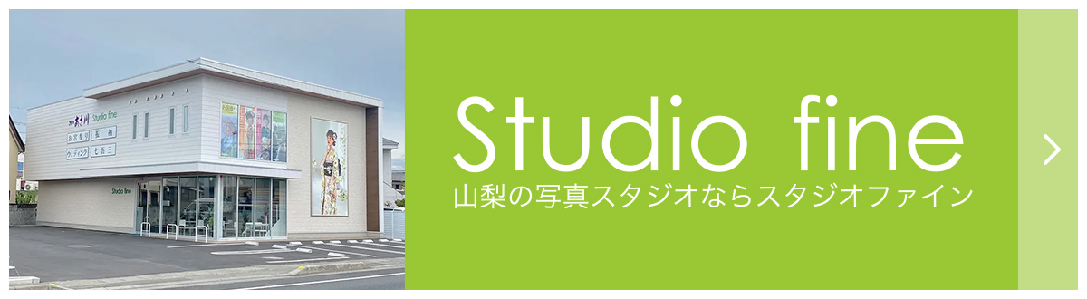 スタジオファイン